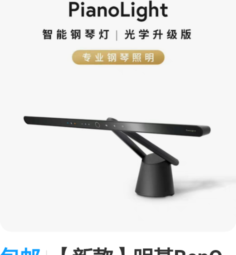 包邮【新款】明基BenQ钢琴灯PianoL...
