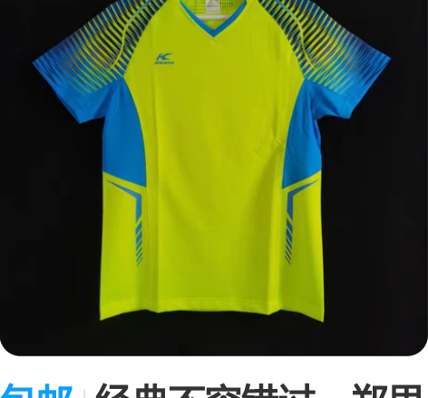 包邮经典不容错过,郑思维夺冠比赛服,拥有凯...
