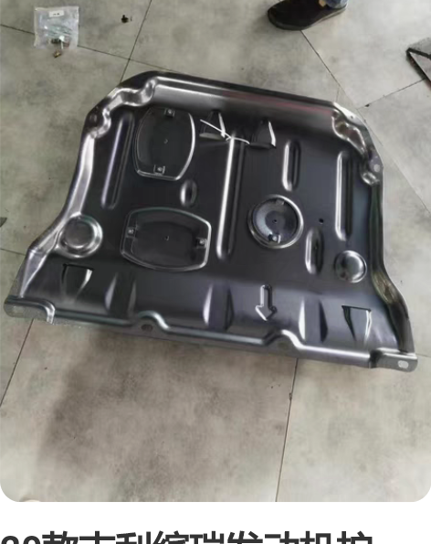 20款吉利缤瑞发动机护板，有需要的可以拿走...