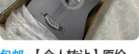 包邮【个人转让】原价1299元单板吉他初学...