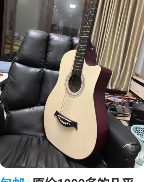 包邮原价1000多的几乎全新吉他便宜出了，...