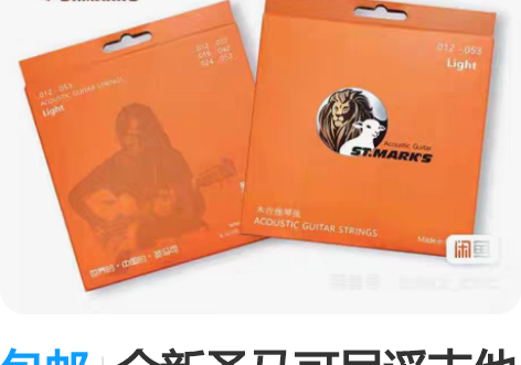 包邮全新圣马可民谣吉他弦，012轻型 50...