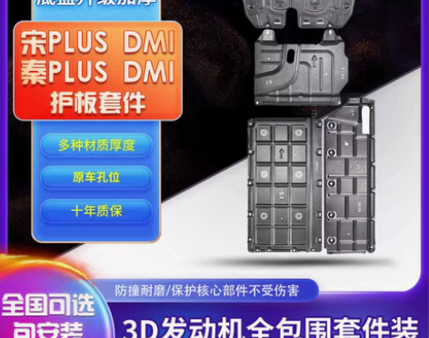 转卖比亚迪宋plusdmi护板电池电机电路...