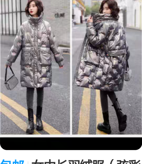 包邮女中长羽绒服（弦彩亮面），90白鸭绒（...