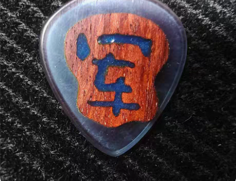 吉他拨片， 创意吉他拨片，纯手工制作，环氧...