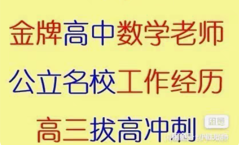 高三数学线上带一轮复习 有丰富经验，7年在...