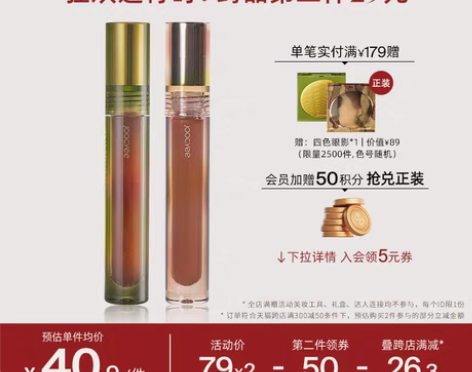 转卖Joocyee酵色新品浮金镜面复古唇釉...