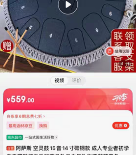 阿萨斯14寸15音空灵鼓忘忧鼓 D调，发音...