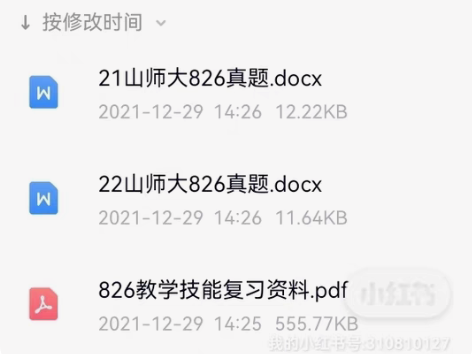山西师范大学考研 学科教学826 真题+资...