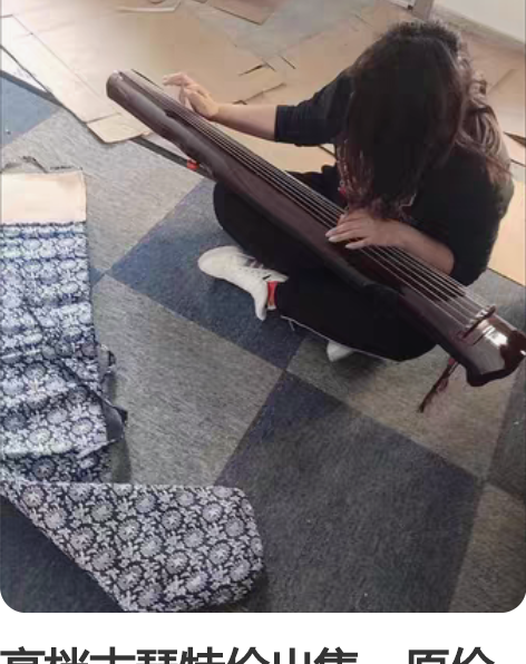 高档古琴特价出售,原价4000多,专业演奏...