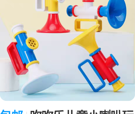 包邮吹吹乐儿童小喇叭玩具吹口哨乐器婴幼儿宝...