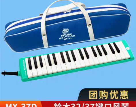 转卖SUZUKI铃木口风琴37键学生用32...