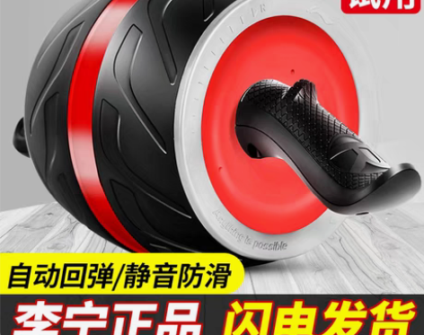 转卖李宁巨轮健腹轮自动回弹卷腹机虐腹肌女男...