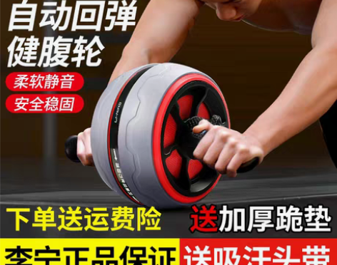 转卖【礼遇价】李宁健腹轮自动回弹健身器材家...