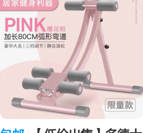 包邮【低价出售】多德士健腹器懒人收腹机腹部...