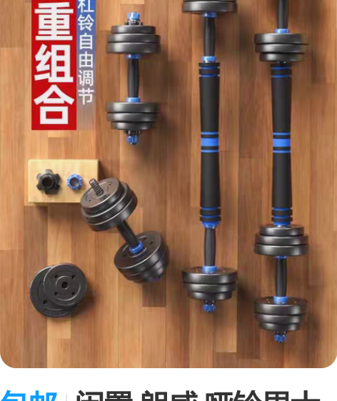 包邮闲置 朗威 哑铃男士一对杠铃健身器材 ...