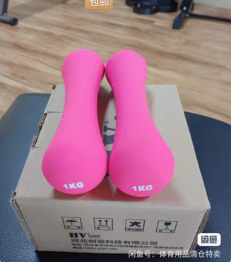 【库存清仓】浸塑哑铃,粉色骨头款,有瑕疵不...