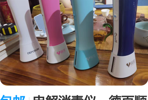 包邮电解消毒仪,德百顺消毒仪品牌型号 私询...