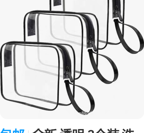 包邮全新未拆封 旅行干湿分离洗漱包 收纳包...