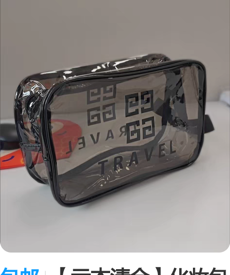 包邮【亏本清仓】化妆包洗漱包洗澡包防水透明...
