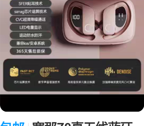 包邮塞那Z9真无线蓝牙耳机挂耳式运动跑步专...