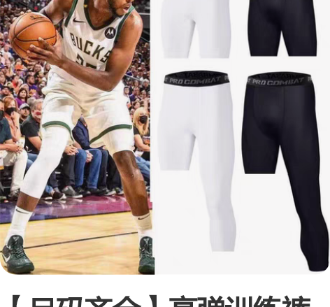 【尺码齐全】高弹训练裤单腿裤篮球跑步健身紧...