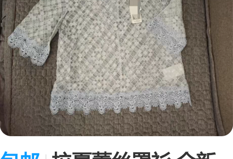 包邮拉夏蕾丝罩衫 全新带吊牌 160码 全...