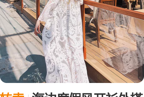 转卖海边度假风开衫外搭泳衣罩衫外套蕾丝衫网...