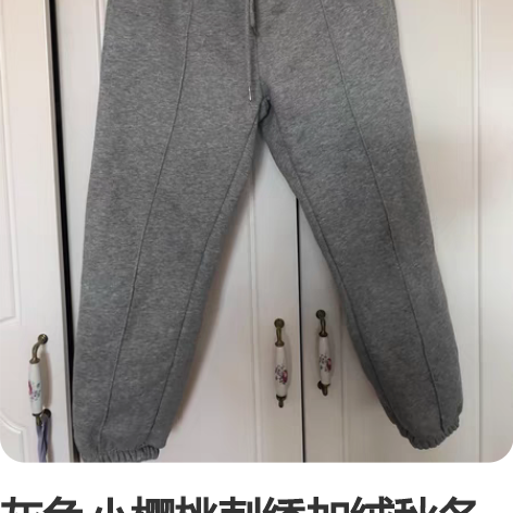 灰色小樱桃刺绣加绒秋冬卫裤 1码 适合腰围...