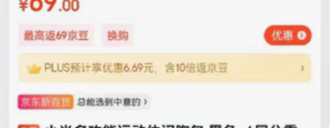 小米 多功能运动休闲胸包 黑色 全新未拆封...