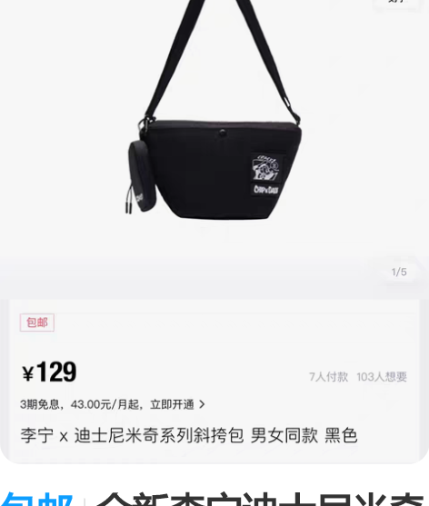 包邮全新李宁迪士尼米奇斜挎包，迪士尼联名，...