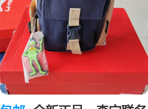 包邮全新正品，李宁联名系列胸包，男女多功能...