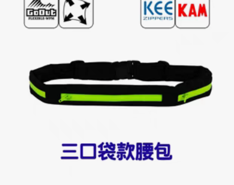 转卖三袋版 GoOut 腰包 跑步马拉松骑...