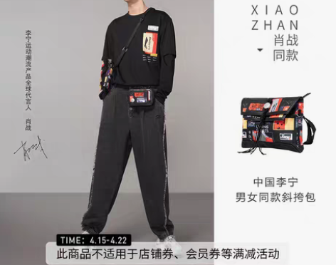 转卖肖战同款中国李宁斜挎包男包女包潮流新款...