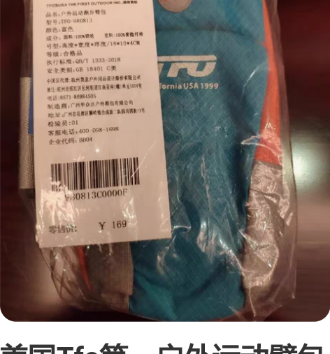 美国Tfo第一户外运动臂包男女通用跑步散步...