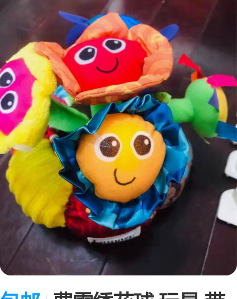 包邮费雪绣花球 玩具 带音乐,电池生锈,不...