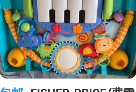 包邮FISHER-PRICE/费雪 新旧程...