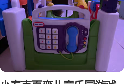 小泰克百变儿童乐园游戏屋 6个月就可以玩了...