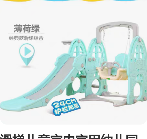 滑梯儿童室内家用幼儿园小型宝宝滑滑梯秋千组...