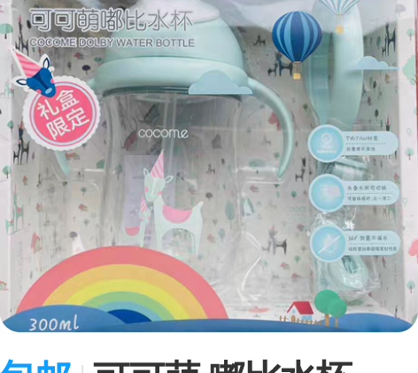 包邮可可萌 嘟比水杯300ml 全新 感兴...