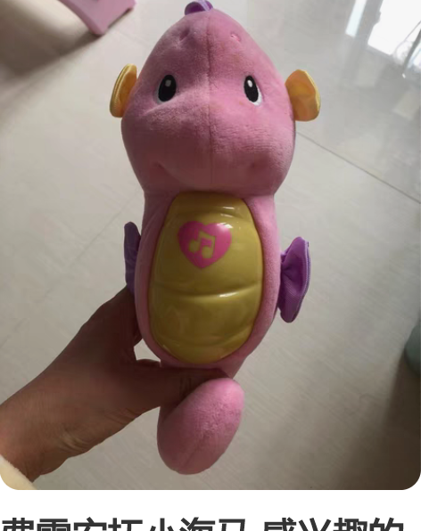 费雪安抚小海马 感兴趣的话点“我想要”和我...