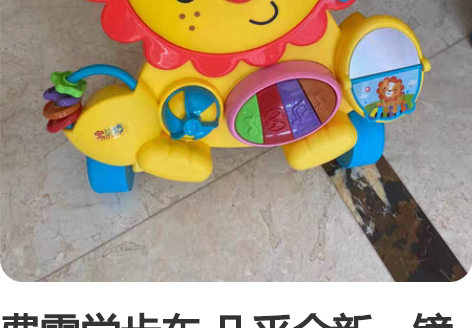 费雪学步车 几乎全新，镜子膜也在，可以看一...