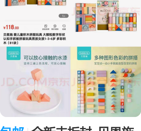 包邮全新未拆封 贝恩施儿童积木(81块)...