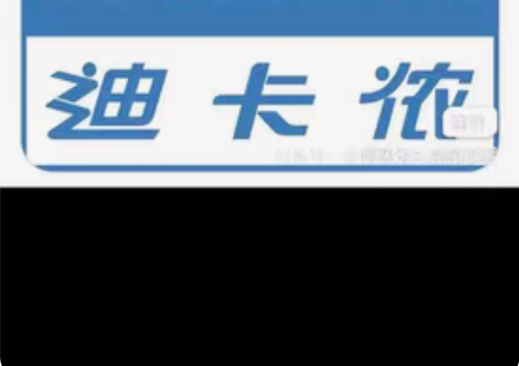 包邮迪卡侬代金劵迪卡侬礼品卡 到店扫码使用...