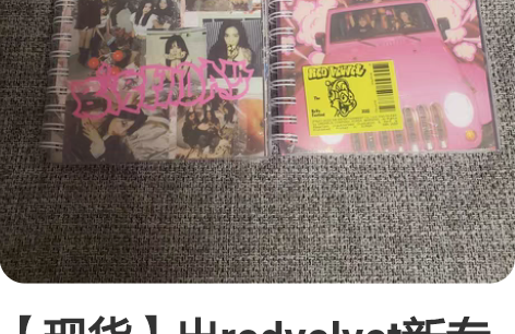 【现货】出redvelvet新专专辑未拆b...