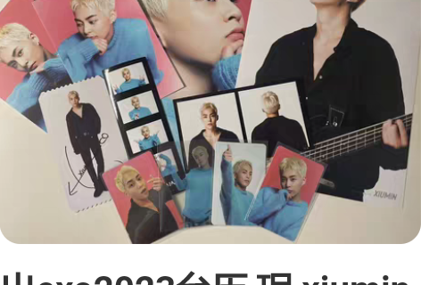 出exo2023台历 珉 xiumin 全...