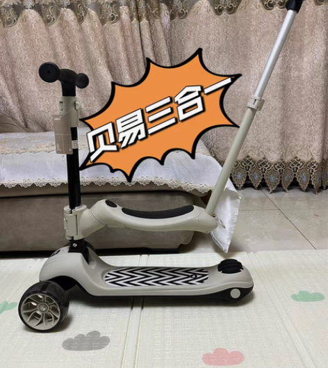 包邮旗舰店直发贝易三合一滑板车 感兴趣的话...
