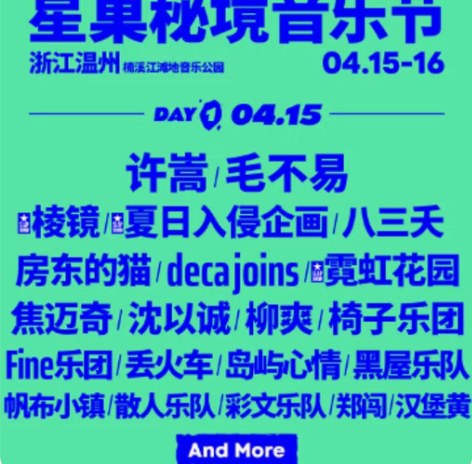 收收收 两张！ 两张4月15日 楠溪江星巢...