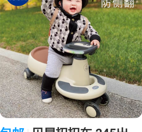 包邮贝易扭扭车 245出 包邮 感兴趣的话...