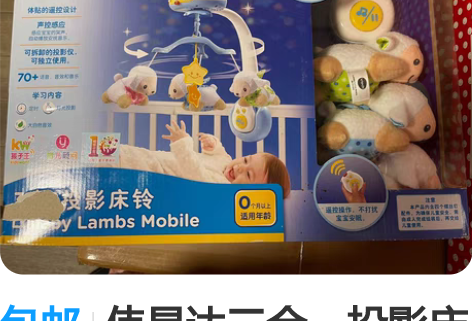 包邮伟易达三合一投影床铃，全新未拆封。新生...